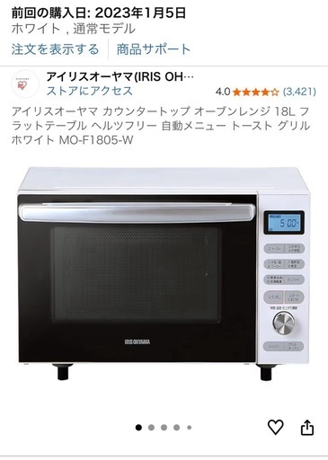 【受け渡し者決定済み】オーブンレンジ