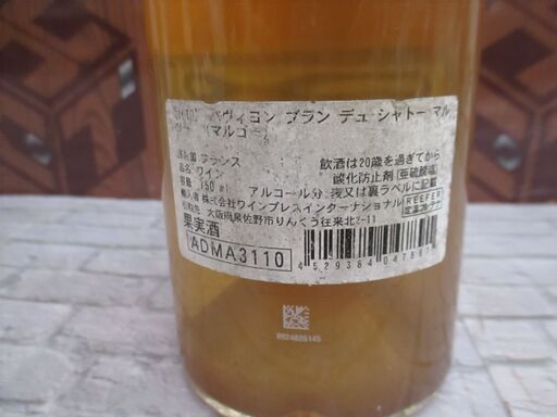 シャトーマルゴー 2010 白 750ml 【ハンズクラフト宜野湾店】