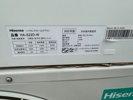 動作保証あり】Hisense ハイセンス 2022年 2.2kw 6畳用 冷暖房 ルーム
