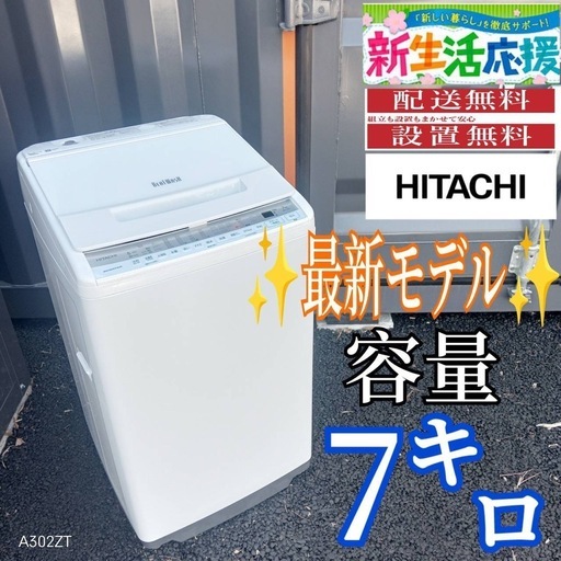 B031 送料設置無料日立人気モデルビートウォッシュ洗濯機7.0㌔ (新生活
