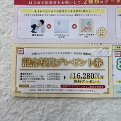 【早い方優先します】スタジオマリオ　クーポンの画像