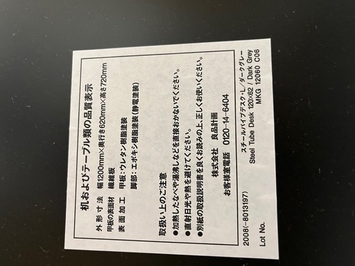 多摩センター駅徒歩12分無印良品 THONET トーネット スチールパイプデスク Lサイズ