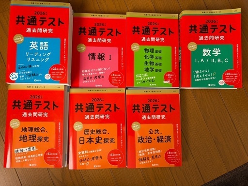 大学入学共通テスト 問題集 セット まとめ売り
