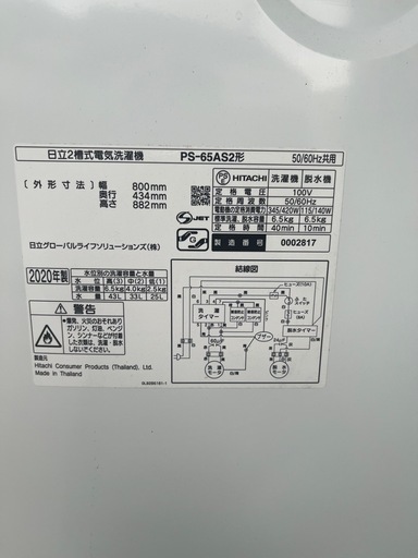 HITACHI PS-65AS2  2層式洗濯機　2020年製