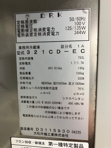 業務用冷蔵庫
