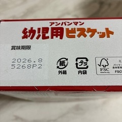【取引中】アンパンマンビスケットの画像