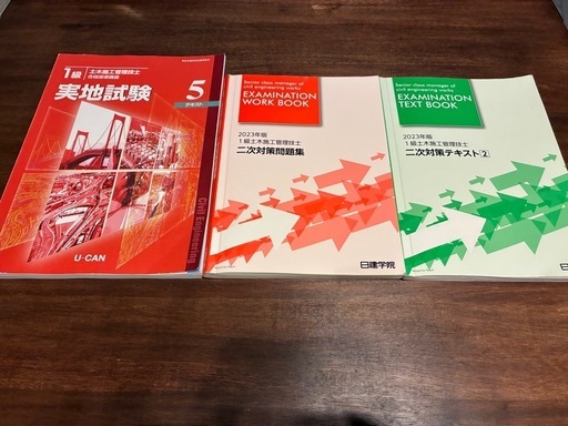 【実地】1級土木施工管理技士 一級 教材