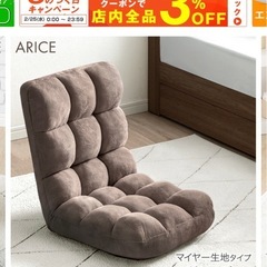 座椅子　グレージュ　タンスのゲンの画像