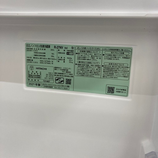 ?HITACHI 日立?265L冷蔵庫?2021年製?トリプルパワー脱臭?R-27NV?7893