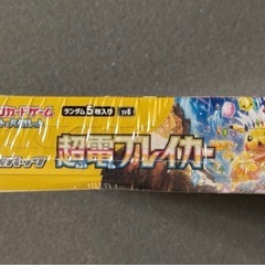 ポケモンカード　超電ブレイカーの画像