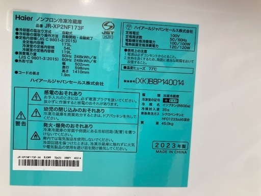 【トレファク イオンモール常滑店】2ドア冷蔵庫 Haier JR-XP2NF173F 2023年製をご紹介！