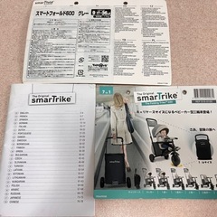 スマートトライク　三輪車の画像