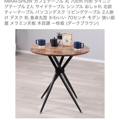 新品未使用!!円形ダイニングテーブル 70cm