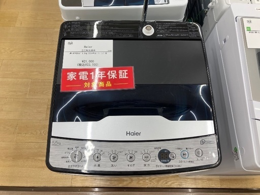 【トレファク イオンモール常滑店】全自動洗濯機 Haier JW-XP2CD55F 2024年製をご紹介！