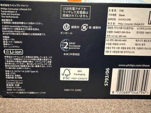 【PHILIPS】電動シェーバー 700シリーズ S793/06
