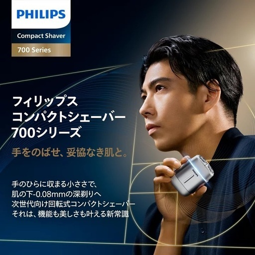 【PHILIPS】電動シェーバー 700シリーズ S793/06