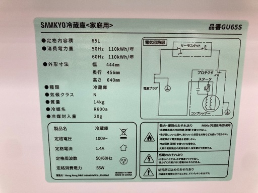 【トレファク イオンモール常滑店】1ドア冷蔵庫 SAMKYO GU65S 2025年製をご紹介！