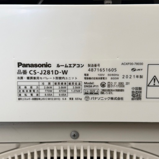 【超美品‼️】パナソニック 2021年製 10畳用エアコン エオリア 高濃度ナノイーX スマホ遠隔操作 100V/2.8kw