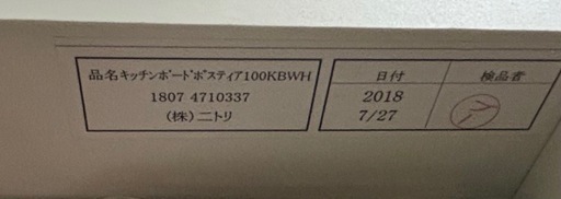 キッチンボード 受け渡し決定