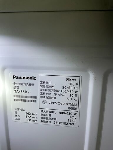パナソニック 全自動電気洗濯機 5kg NA-F5B2 2023年