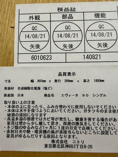 美原店　スライド式本棚　ニトリ　エヴィータ　90 シングル　本棚　収納