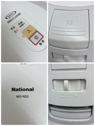 【?買取市場 3ヶ月保証】S255 ⭐ National ❘ ナショナル 家庭用生ごみ処理機 リサイクラー MS-N22-H 2006