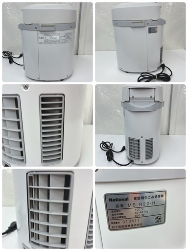 【?買取市場 3ヶ月保証】S255 ⭐ National ❘ ナショナル 家庭用生ごみ処理機 リサイクラー MS-N22-H 2006