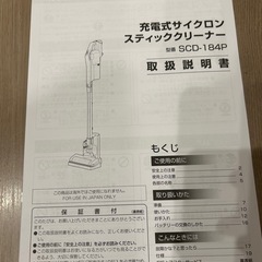 IRIS 充電式サイクロンスティッククリーナー SCD-1834Pの画像