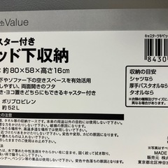 【募集中】ニトリ ベット下収納ケース 2つの画像