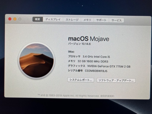 受渡者決定／iMac 27インチLate2013