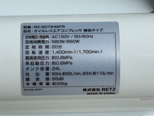 A671J◇RETZ◇エアコンプレッサ 24L◇オイルレス◇静音タイプ◇美品◇RZ-S0724EFR