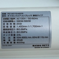 A671J◇RETZ◇エアコンプレッサ 24L◇オイルレス◇静音タイプ◇美品◇RZ-S0724EFRの画像