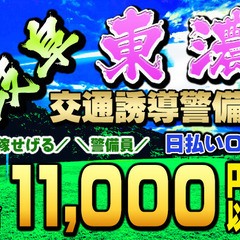 🔰未経験大歓迎の充実研修 📦全国から即入寮可能 💴日給11,00...