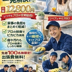 【阪神エリア限定】  住まいを守る“住宅パートナー”