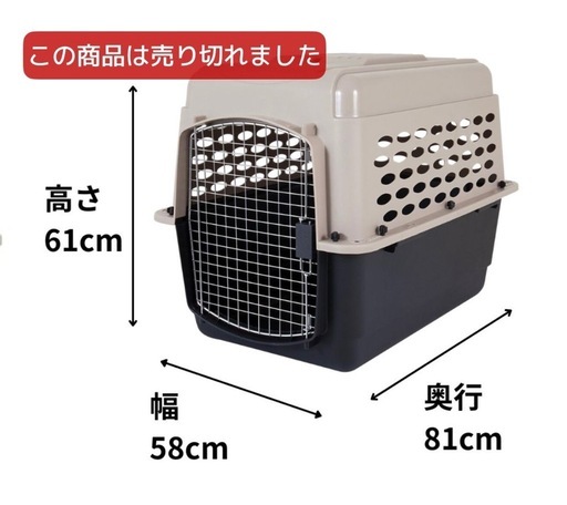 犬クレート　中型犬〜
