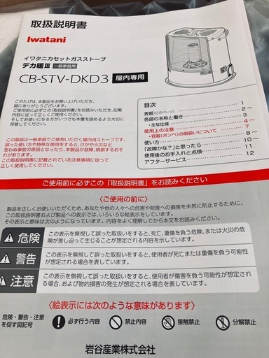 イワタニカセットガスストーブ　デカ暖III新品
