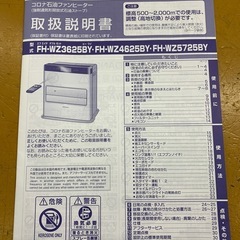 コロナ FH-WZ3625BY 石油ファンヒーター 25年製 【11139528】の画像