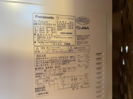 Panasonic 23Lフラットタイプオーブンレンジ NE-FS30E4 2025年製 中古