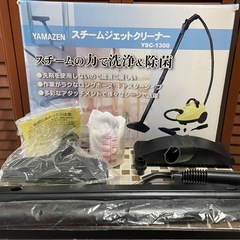 ヤマゼンスチームジェットクリーナーYSC-1300の画像