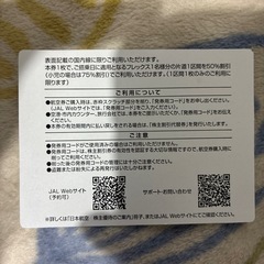 JAL株主優待券の画像