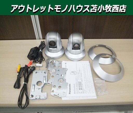 パナソニック ネットワークカメラ BB-HCM581 2個セット 屋内設置 監視カメラ 付属品付 ACアダプター＆PoE給電タイプ Panasonic 現状品 苫小牧西店