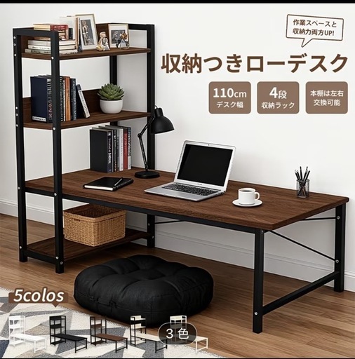 新品未使用　PCデスク　ロータイプ