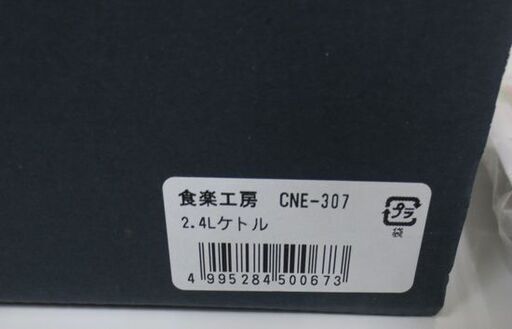 未使用 2.4L 銅ケトル 食楽工房 ケトル CNE307 「磨きの職人」 純銅 アサヒ やかん TUBAME 札幌 北20条店