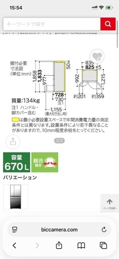 冷蔵庫HITACHI【✨ファミリー向け大容量✨670ℓ】