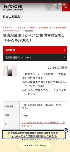 冷蔵庫HITACHI【✨ファミリー向け大容量✨670ℓ】