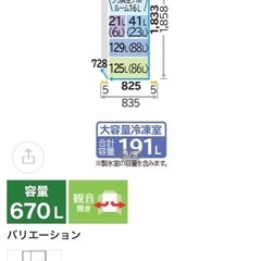 冷蔵庫HITACHI【✨ファミリー向け大容量✨670ℓ】の画像