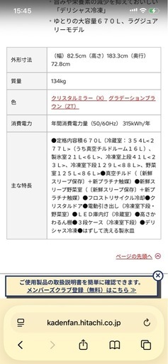 冷蔵庫HITACHI【✨ファミリー向け大容量✨670ℓ】