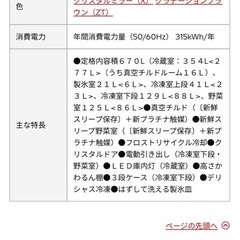 冷蔵庫HITACHI【✨ファミリー向け大容量✨670ℓ】の画像