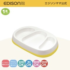 子ども用食器（EDISONmama）の画像