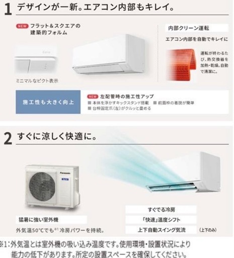 【標準工事費込み】未使用 パナソニックエアコン 8畳 2025年製
